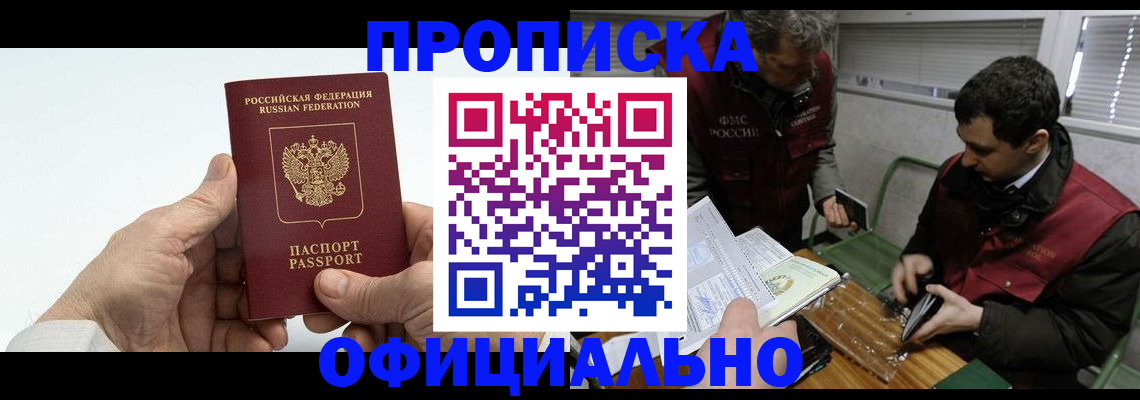 прописка гарантия в Нижних Сергах